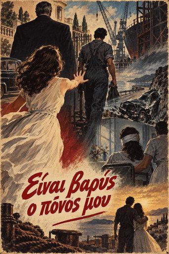 Είναι βαρύς ο πόνος μου (1965) poster