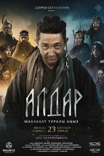 Алдар. Махаббат туралы аңыз (2026) poster