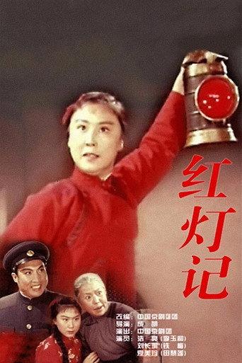 The Legend of the Red Lantern (1970) poster