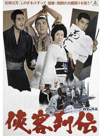 Histories of the Chivalrous (1968) poster