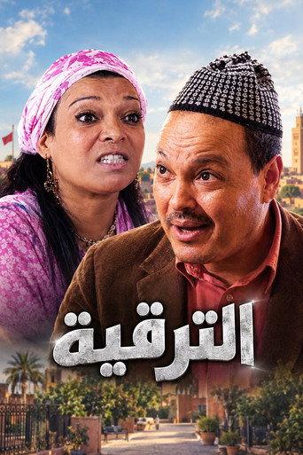 Promotion (2015) poster