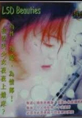 迷幻美少女 (1999) poster