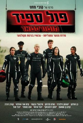 פול ספיד: מוטורסטאר (2025) poster