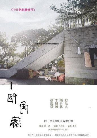 A Corner (2015) poster