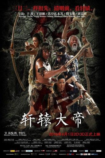 Xuan Yuan: The Great Emperor (2016) poster