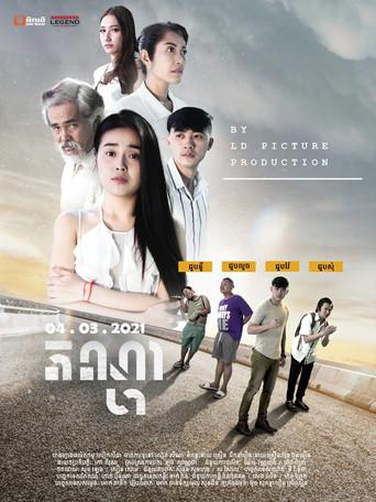Passion (2021) poster