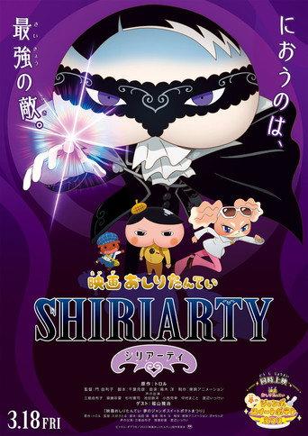 Butt Detective the Movie: Shiriarty (2022) poster