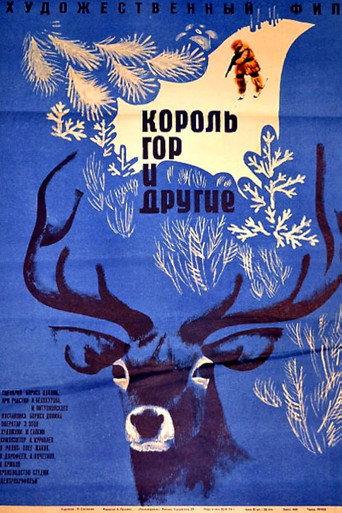 King of the Mountains and Others (1970) poster