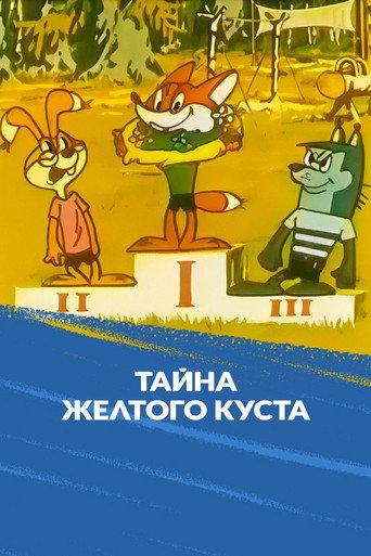 The Secret of the Yellow Bush (1982) poster
