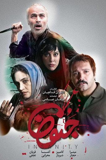 Insanity (2015) poster