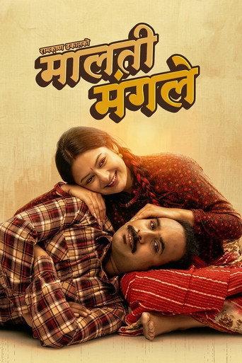 Malati Mangale (2026) poster