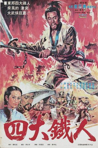 Four Iron Men (1977) poster