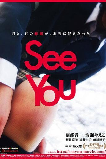 See You (2012) poster