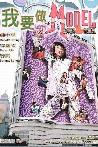 Super Model (2004) poster