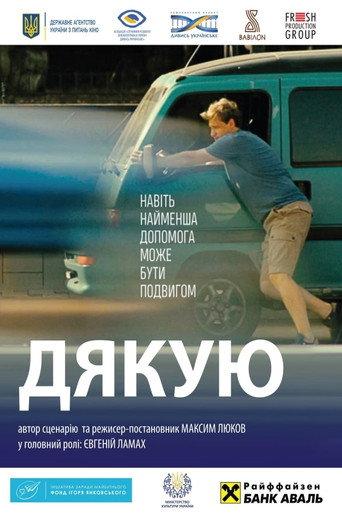 Thanks! (2019) poster