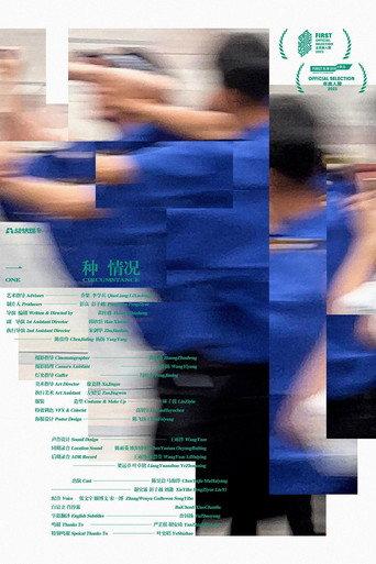 One Circumstance (2023) poster