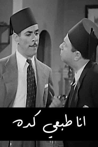 أنا طبعي كده (1938) poster