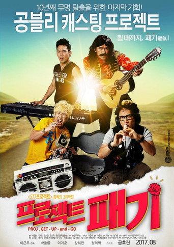 Proj. Get-up-and-go (2017) poster