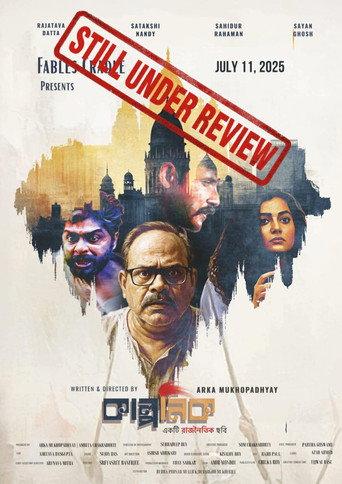 Myth and Pieces (2024) poster