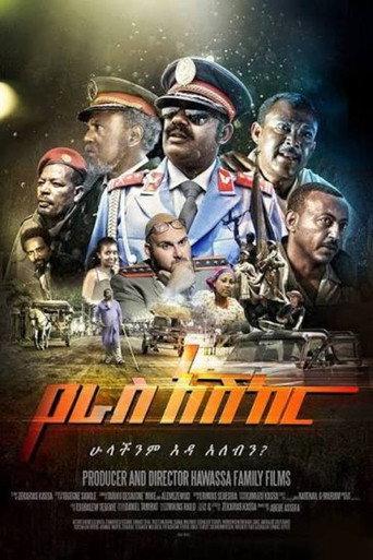 Yeras Ashker () poster