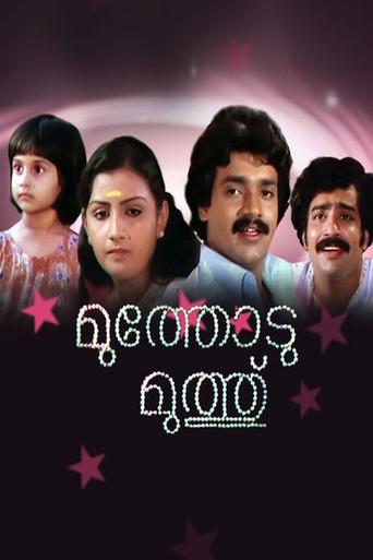 Muthodu Muthu (1984) poster