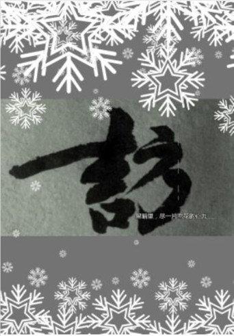 Xue's Investigation (2022) poster