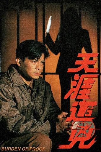 天涯追凶 (1994) poster