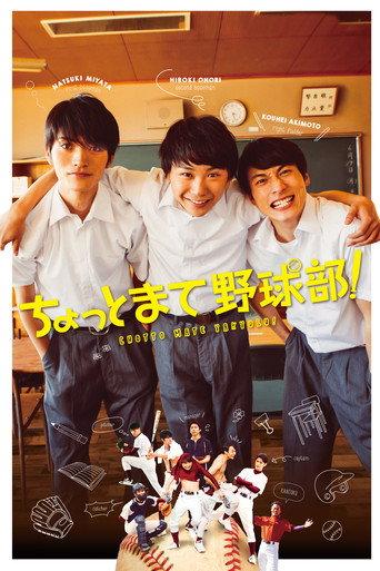 Hold On, Baseball Team (2018) poster