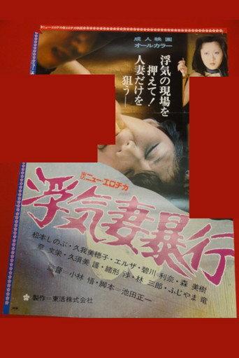 Cheating Wife Assault (1977) poster