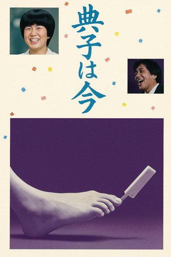 This Is Noriko (1981) poster