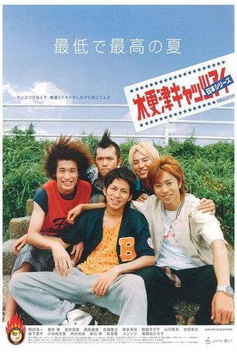 Kisarazu Cat's Eye: Nihon Series (2003) poster