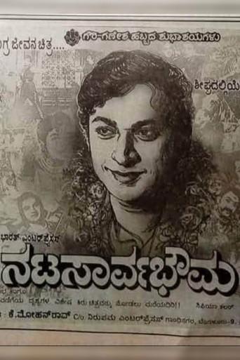 Nata Sarvabhouma (1968) poster
