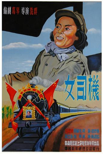 女司机 (1951) poster