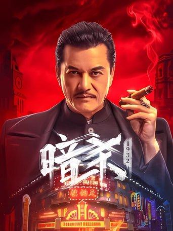 Assassination: 1932 (2025) poster
