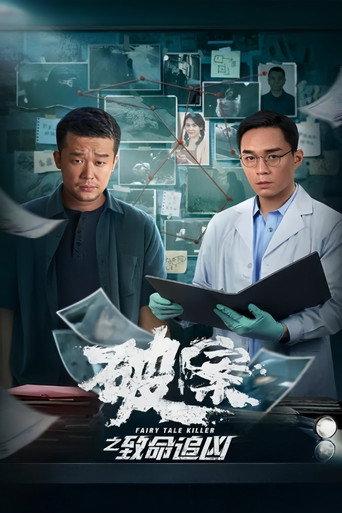 Fairy Tale Killer (2024) poster