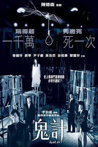 Dead Air (2007) poster