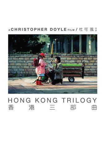 Hong Kong Trilogy: Preschooled Preoccupied Preposterous (2015) poster