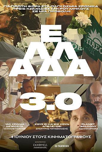 Hellas 3.0 (2026) poster