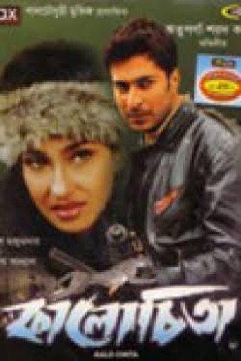 Kalo Cheetah (2004) poster