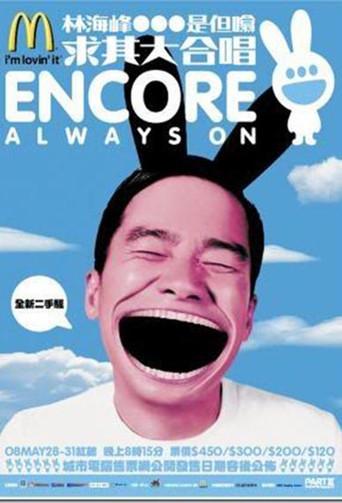 林海峰是但噏求其大合唱 (2008) poster