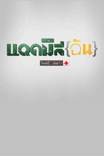 Admission (2013) poster