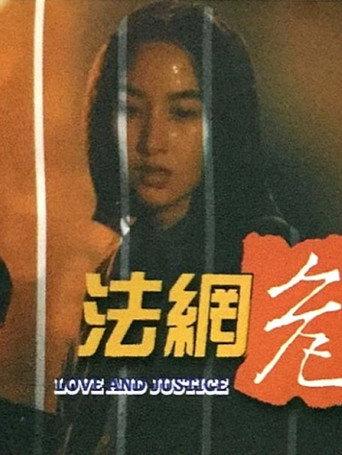 Love and Justice (1992) poster