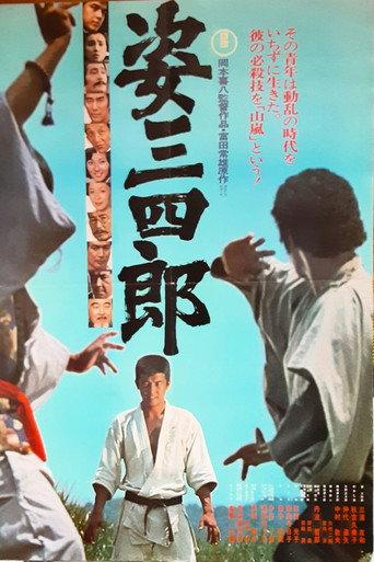 Sugata Sanshiro (1977) poster