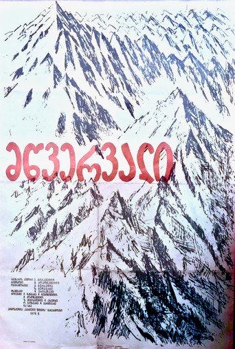 The Summit (1976) poster