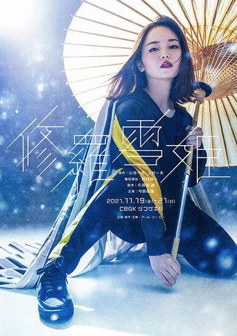 Lady Snowblood () poster