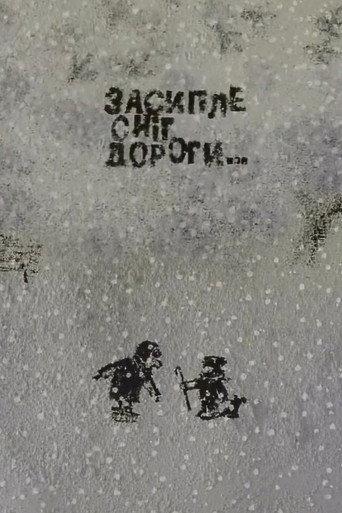 Snow Will Cover the Roads (2004) poster