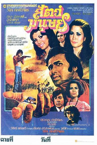 สัตว์มนุษย์ (1976) poster