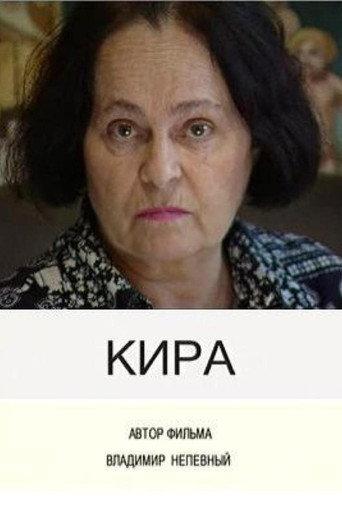 Kira (2003) poster