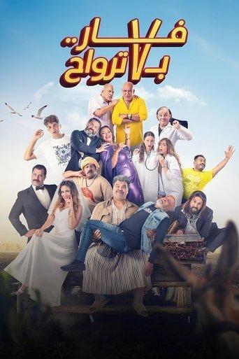 A Rat With Seven Souls (2025) poster