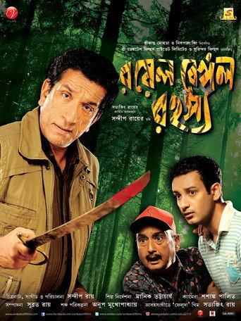 Royal Bengal Rahasya (2011) poster